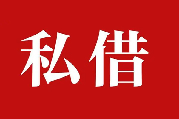 成都20空放贷款_成都20私人借钱上门放款_成都20民间借贷联系方式