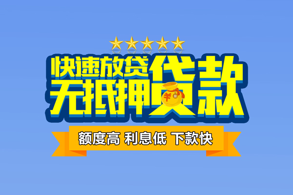 成都20无抵押私借空放-成都20身份证贷款分期-成都20短借信贷