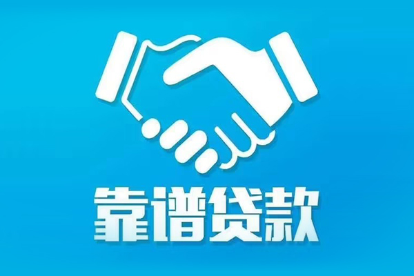 成都20私借贷款-成都20空放贷款当天下款-成都20信用贷款