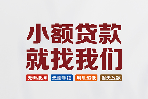 成都20个人贷款联系电话