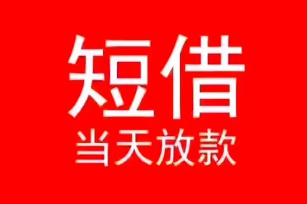 成都20私人放款联系方式-成都20身份证怎么贷款-成都20身份证正规贷款