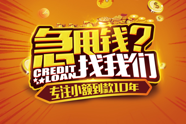 成都20个人放款-成都20小额贷款当天放款-成都20私人身份证借私借