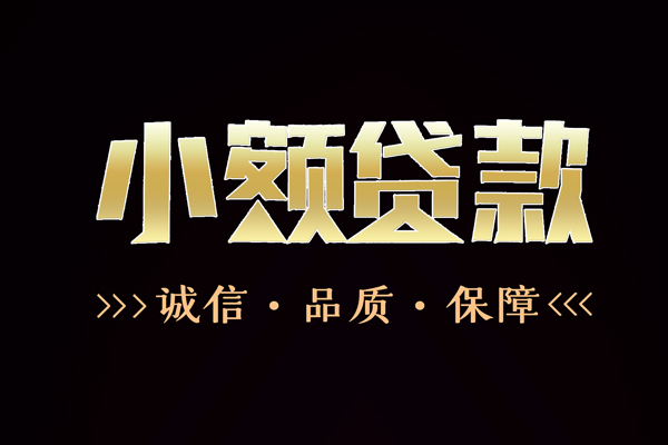 成都20私借空放-成都20个人无抵押贷款-成都20个人正规借贷