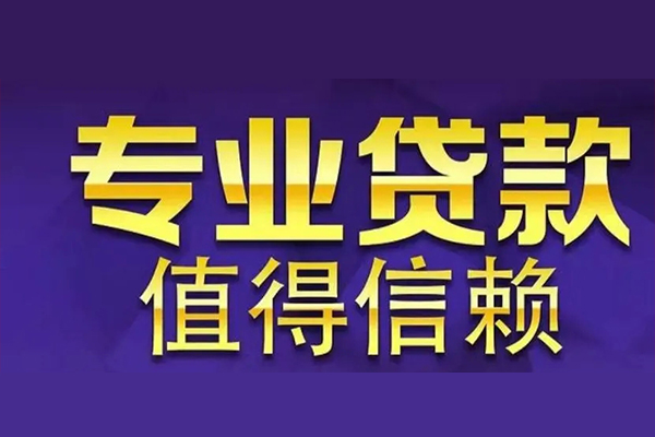 成都20网上小额贷款-成都20私人身份证贷款-成都20民间私人借贷