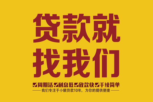成都20私借上门放款-成都20民间小额借贷-成都20小额贷款