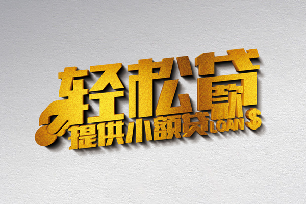 成都20私人私借-成都20短借私借空放-成都20无抵押私借空放