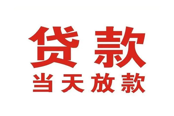 成都20哪里可以民间借贷-成都20快速借私借-成都20借款
