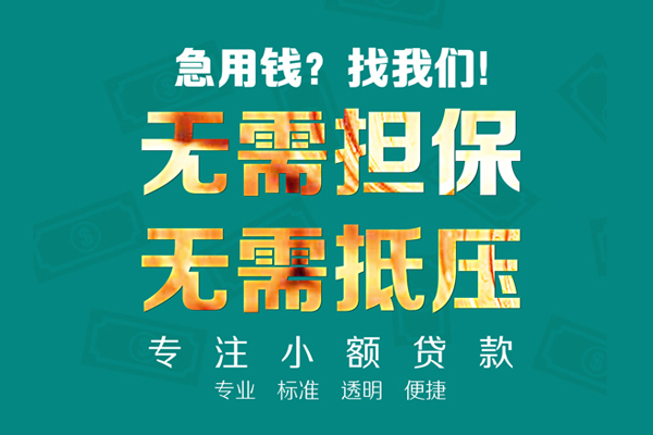 成都20小额私人借贷-成都20私借空放直接上门-成都20身份证线下贷款
