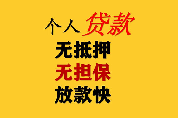 成都20二次抵押贷款-成都20个人短借-成都20空放贷款