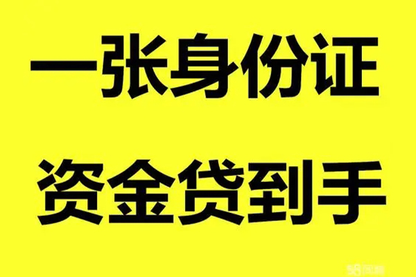 成都20个人消费贷款-成都20身份证办理贷款-成都20私借空放不考察