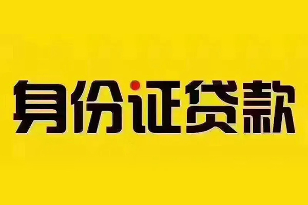 成都20信用贷款办理-成都20贷款当天放款-成都20个人短借