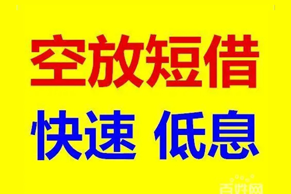 成都20贷款空放-成都20私借短借-成都20借钱借款