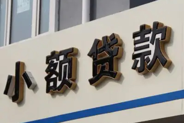 成都20小额信用贷款