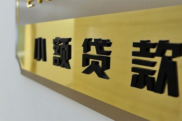 成都20私人借贷放款
