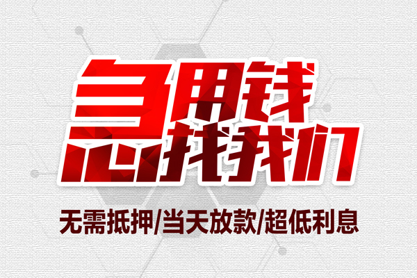 成都20贷款私人借贷