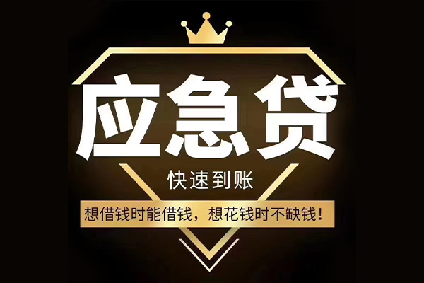 成都20哪有民间借贷-成都20私借上门放款-成都20小额私人借贷