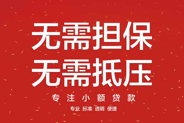 成都20大额短借-成都20应急贷款-成都20私借空放短借