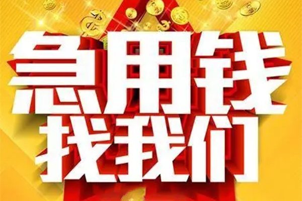 成都20个人信用贷款-成都20小额贷款地址-成都20身份证借私借